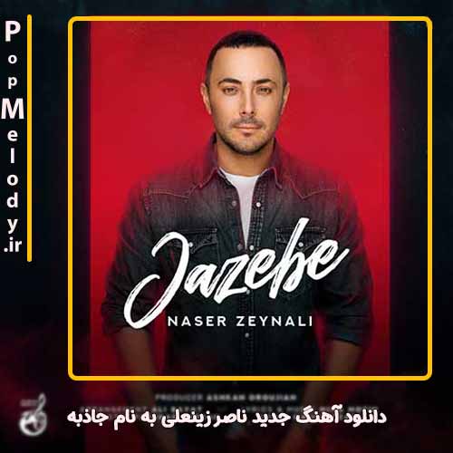 دانلود آهنگ ناصر زینعلی جاذبه